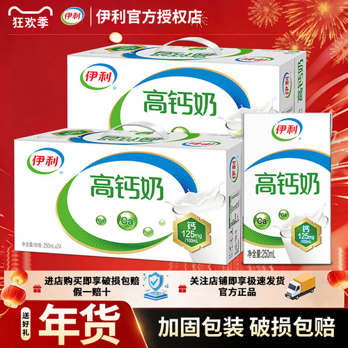 伊利高钙奶250ml*24盒