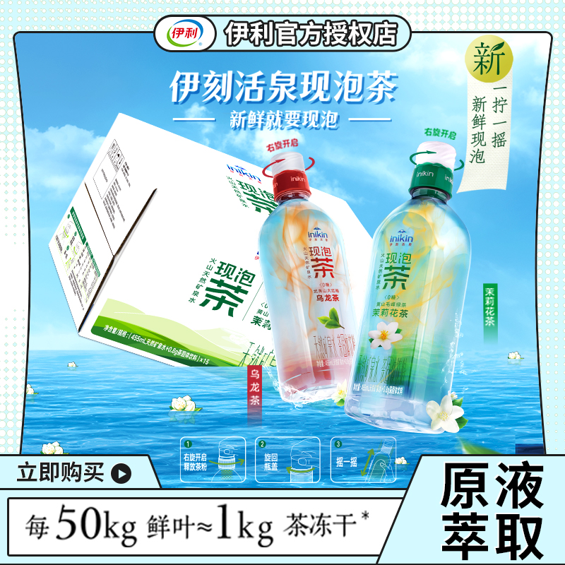 3月伊利伊刻活泉现泡茶茉莉绿茶瓶装茶饮无糖茶水饮料新鲜现泡