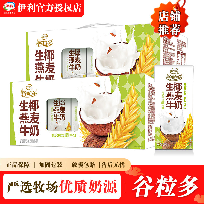 5月 伊利谷粒多生椰燕麦牛奶200ml*12盒整箱批发价学生宿舍燕麦奶