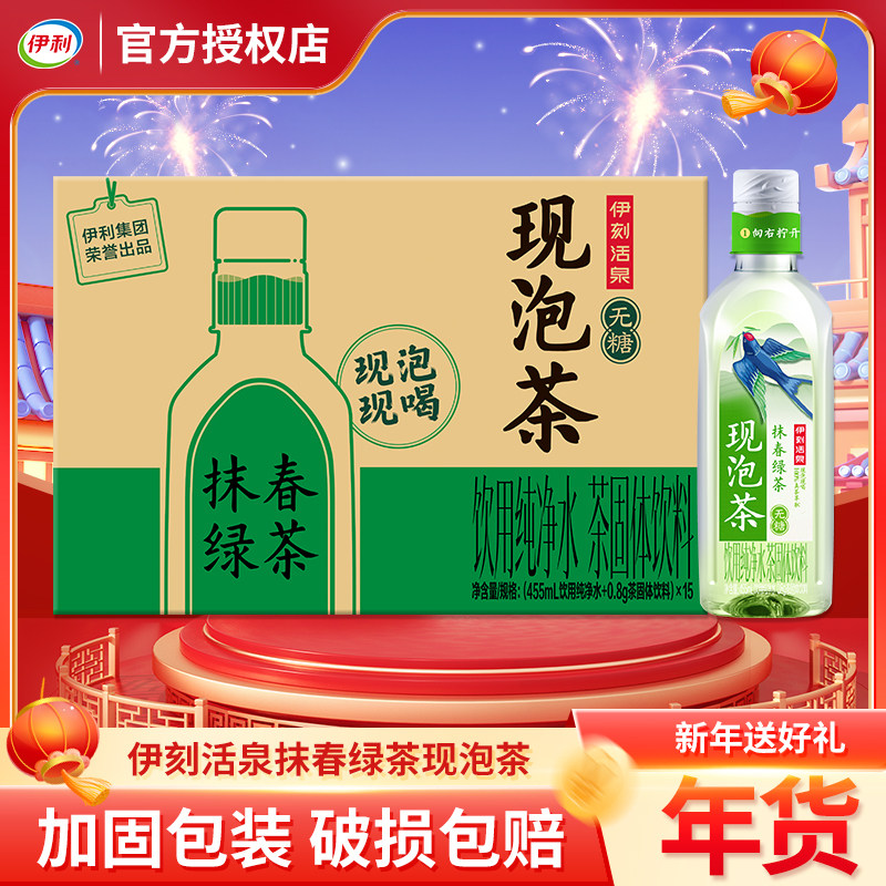 7月伊利伊刻活泉现泡茶茉莉花茶瓶装茶饮无糖茶水饮料新鲜现泡,咖啡/麦片/冲饮,纯茶饮料,淘宝优惠券,粉丝福利购,淘宝优惠卷