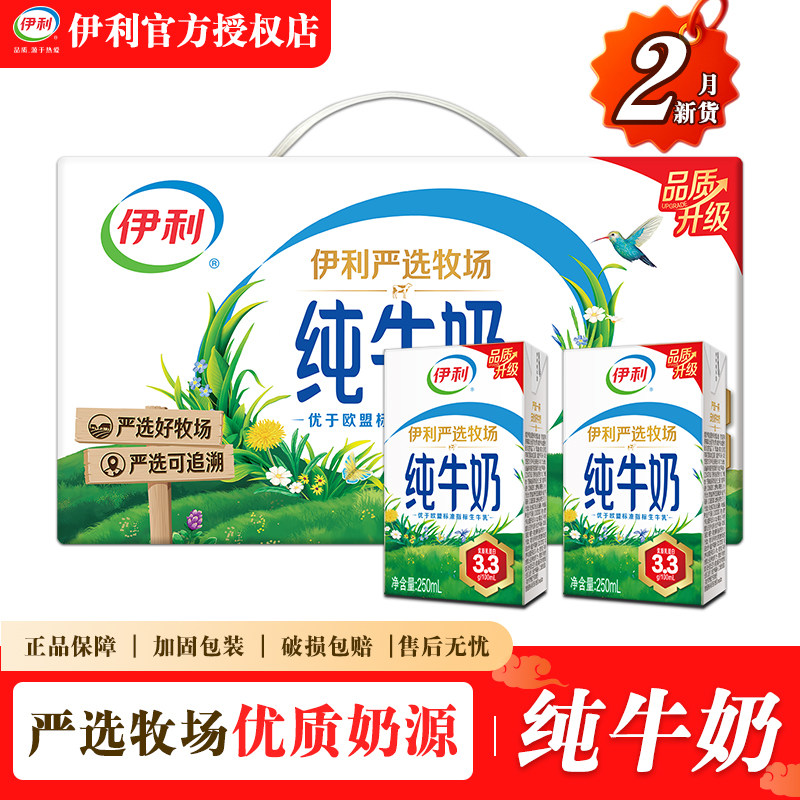 2月新货 伊利纯牛奶24/12盒无菌砖整箱囤货送礼批发营养早餐搭档