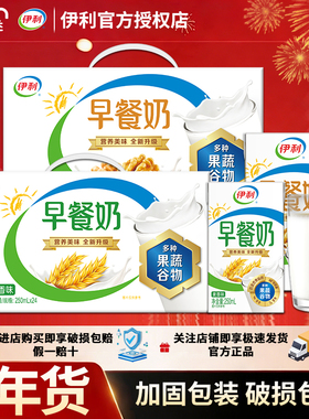 2月新货 伊利早餐奶麦香核桃味牛奶250ml*24整箱新年送礼营养早餐