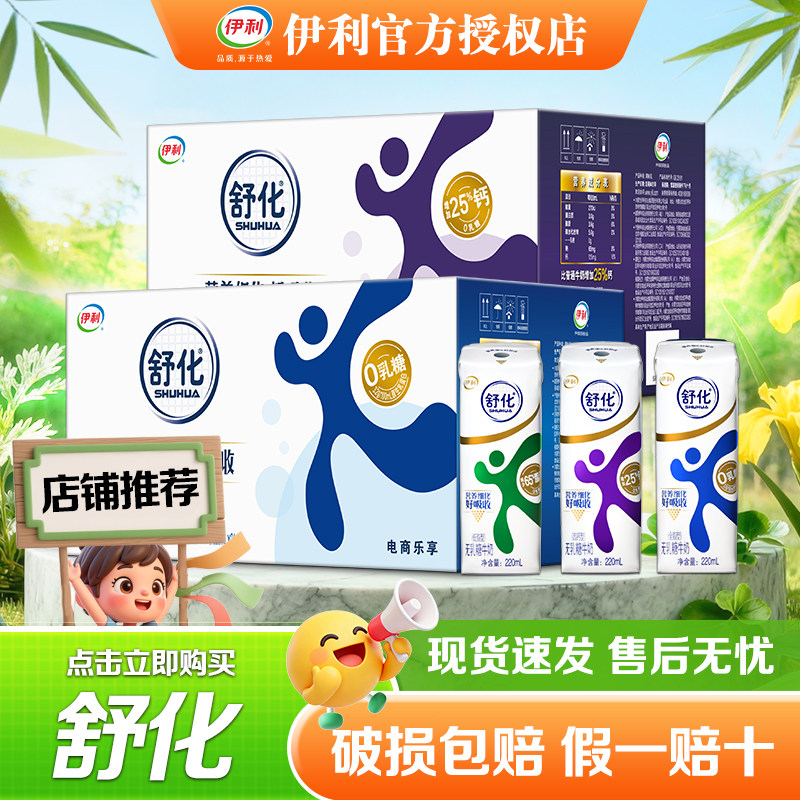 6月新货-伊利舒化奶儿童学生成人营养早餐牛奶宿舍走亲戚节日送礼