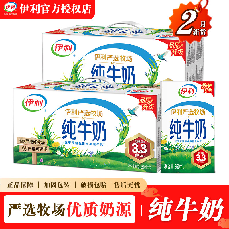 2月新日期 伊利纯牛奶250ml*24/12盒整箱无菌砖牛奶过节送礼饮品