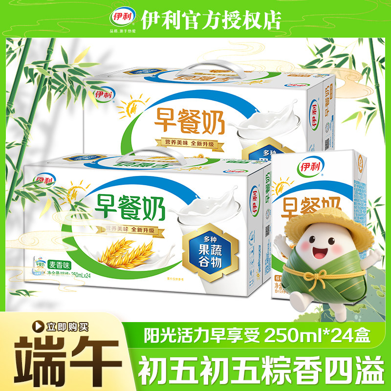 5月新货端午节送礼 伊利早餐奶麦香核桃味牛奶250ml*24过节送礼