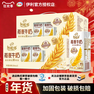 【2箱】1月伊利谷粒多颗粒燕麦牛奶200ml整箱早餐搭档送过年送礼