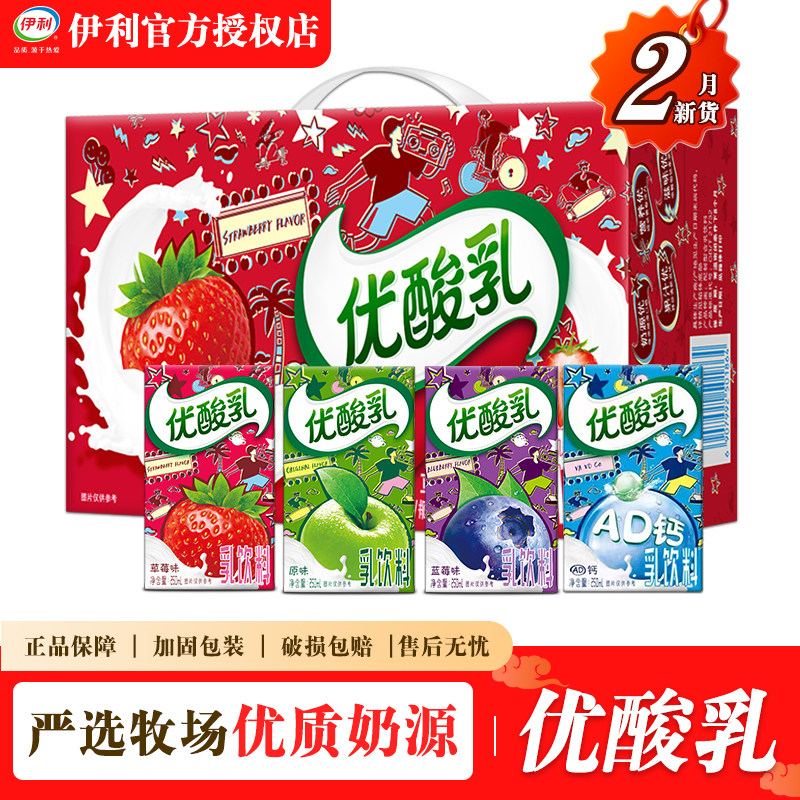 2月产 伊利优酸乳原味草莓味含乳饮料250ml*24盒整箱批发送礼正品