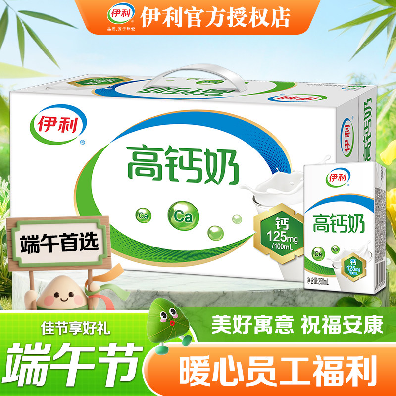 伊利高钙奶250ml*24盒