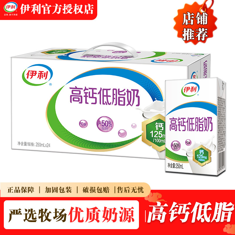 【新货】4月伊利高钙低脂奶250ml*24整箱牛奶中老年学生儿童早餐