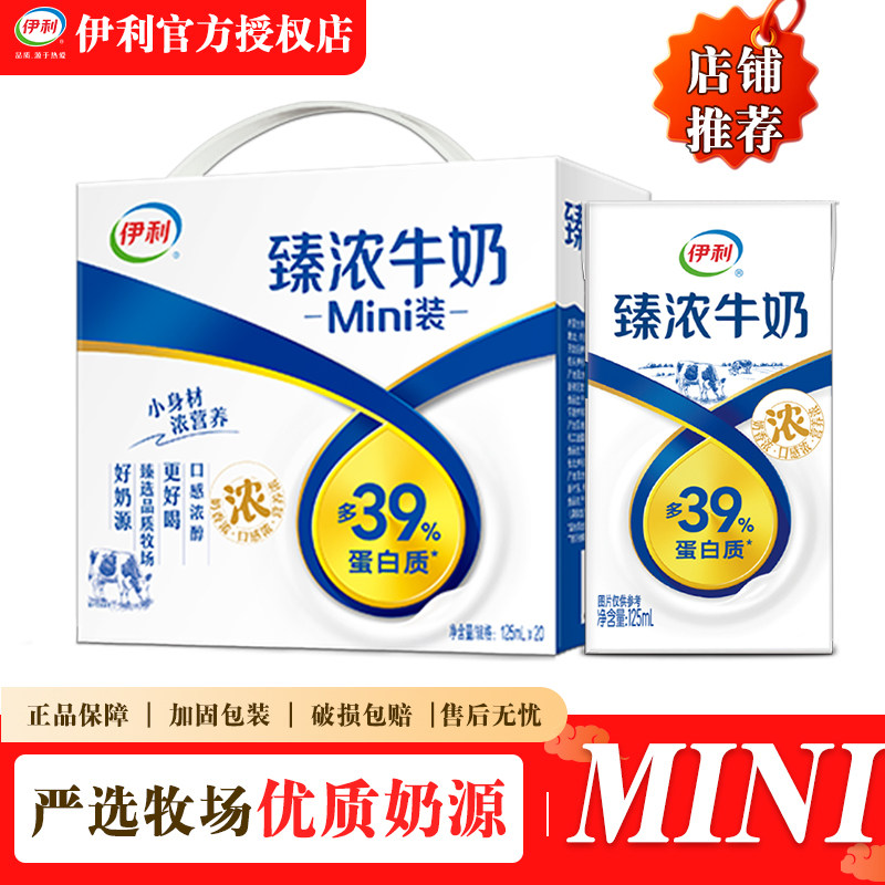 4月产伊利臻浓牛奶MINI 迷你版整箱批发临清仓早餐牛奶过节送小孩