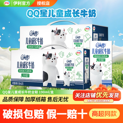 QQ星儿童成长牛奶伊利