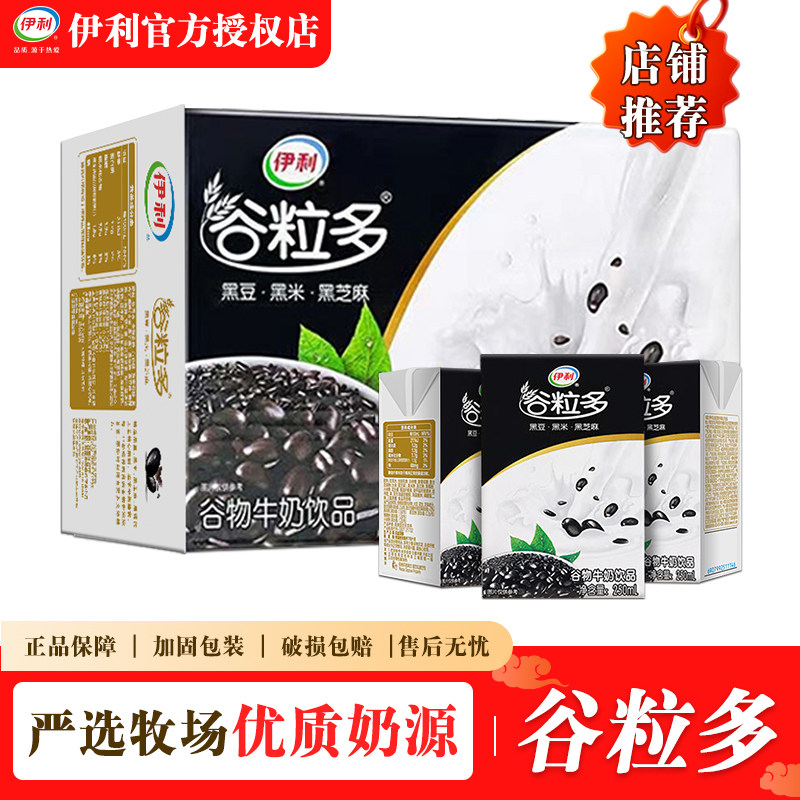 5月产 伊利谷粒多红豆黑豆燕麦牛奶囤货送礼营养早餐谷物饮品整箱