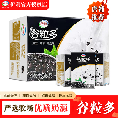 伊利谷粒多红豆黑豆燕麦牛奶