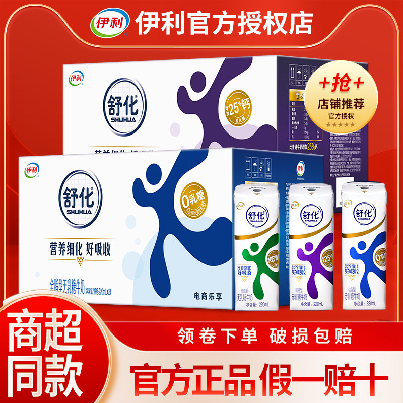 4月伊利舒化低脂/脱脂无乳糖牛奶清仓学生宿舍整箱批发早餐搭档