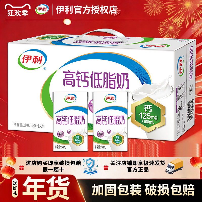 【1月新货】伊利高钙低脂奶250ml*24整箱牛奶中老年学生儿童早餐,咖啡/麦片/冲饮,调制乳（风味奶）,淘宝优惠券,粉丝福利购,淘宝优惠卷