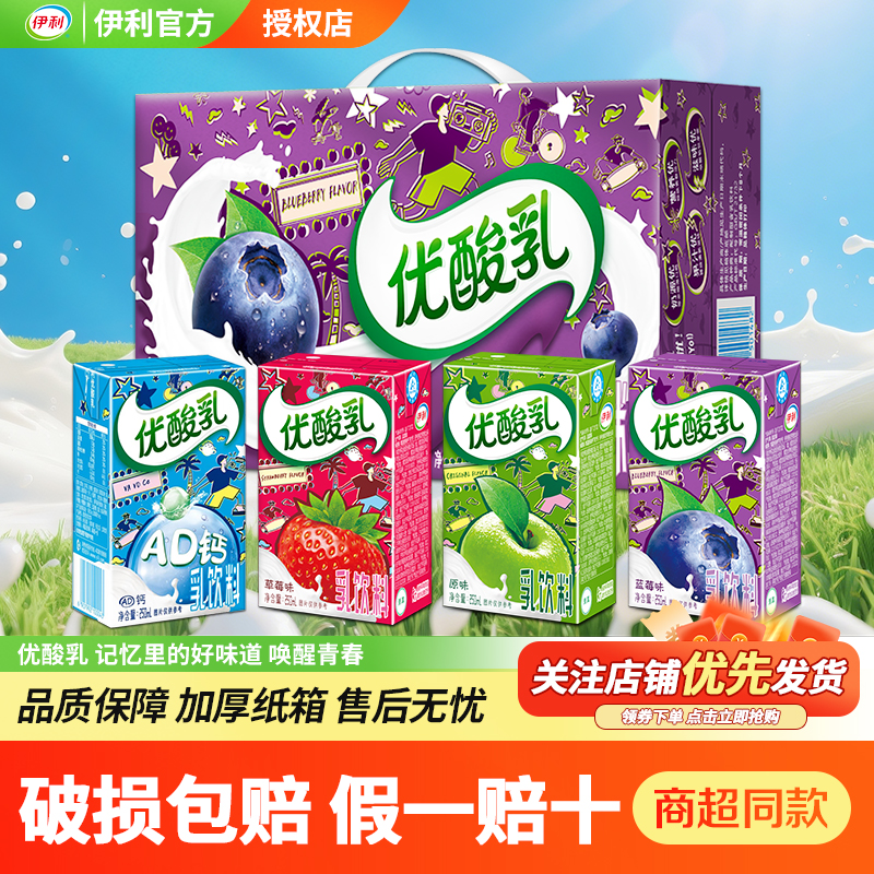 伊利优酸乳250ml*24盒