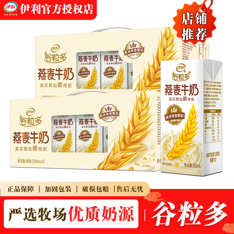 5月新货 伊利谷粒多燕麦牛奶200ml*12盒生椰整箱装正品批发价