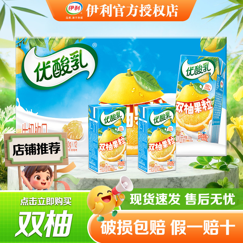 伊利优酸乳双柚果粒200g*12盒