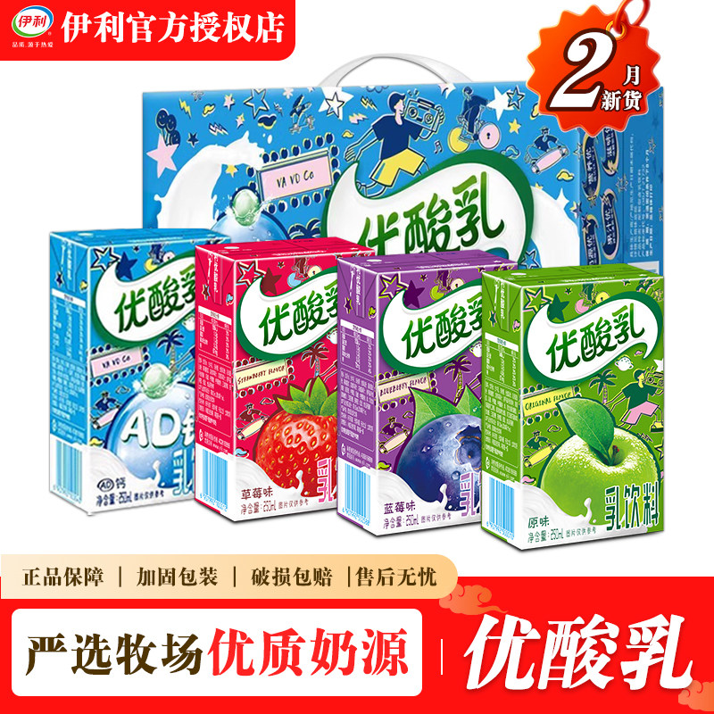 2月伊利优酸乳原味草莓蓝莓ad钙味整箱批发250ml*24送礼早餐牛奶