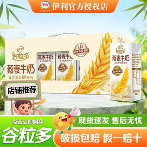 伊利谷粒多燕麦牛奶200ml*12盒
