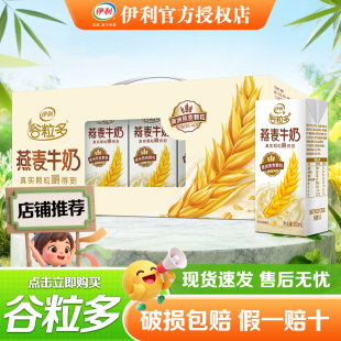 6月产 伊利谷粒多燕麦牛奶200ml*12盒谷物饮品饮料整箱过节送礼