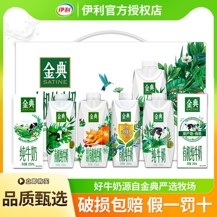 7月伊利金典梦幻盖有机纯牛奶250ml*10瓶整箱批发过节送礼礼盒装
