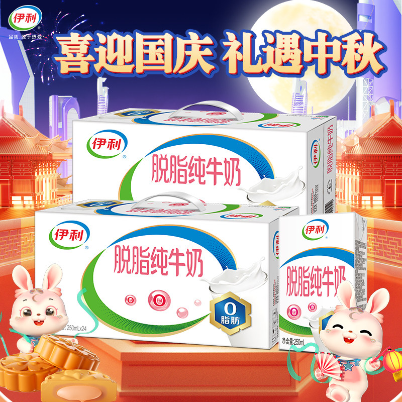 伊利脱脂纯牛奶250ml*16盒