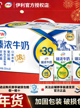 1月新货 伊利臻浓牛奶臻浓高钙mini小盒整箱批发价过节送礼盒装