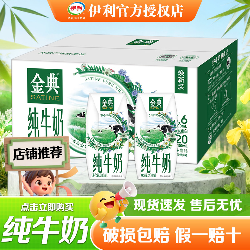 金典纯牛奶200ml*12盒