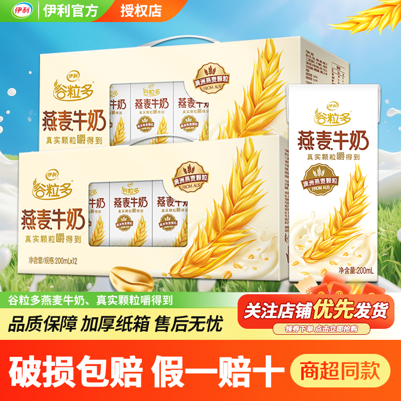 伊利谷粒多颗粒燕麦牛奶