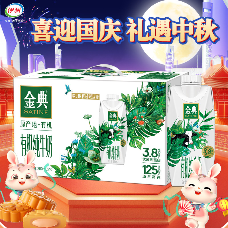 伊利金典有机纯牛奶梦幻盖250ml