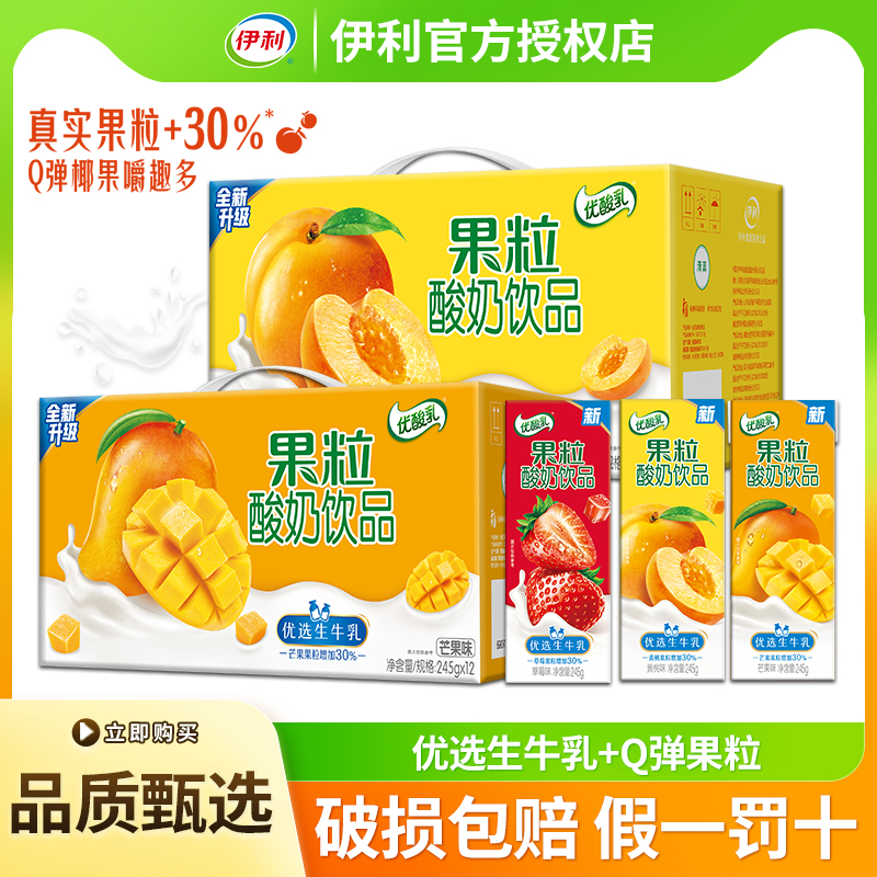 新貨果粒優酸乳伊利12盒