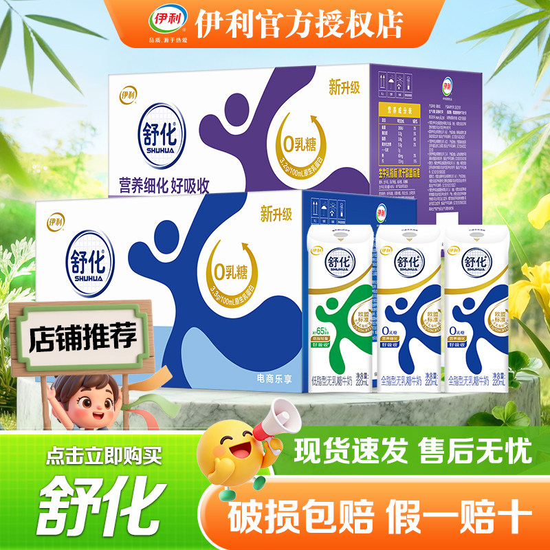 7月产节日送礼伊利舒化全脂低脂无乳糖牛奶清仓学生宿舍整箱批发