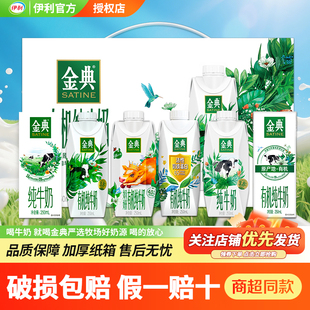 9月伊利金典夢(mèng)幻蓋有機(jī)純牛奶250ml 10瓶整箱批發(fā)過(guò)節(jié)送禮禮盒裝