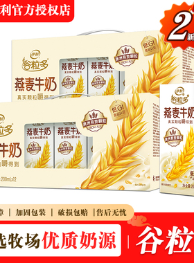 2月现货 伊利谷粒多燕麦牛奶200ml*12盒生椰整箱装正品批发价
