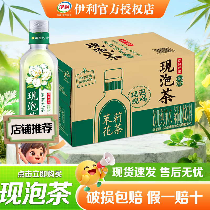 伊利伊刻活泉现泡茶茉莉