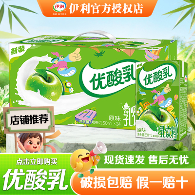 伊利优酸乳混合口味24盒