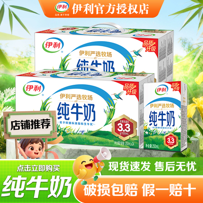伊利纯牛奶250ml*24盒伊利无菌砖