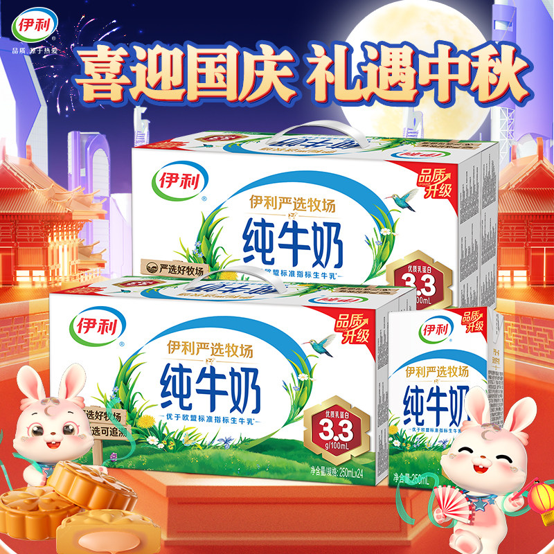 伊利纯牛奶250ml*24盒伊利无菌砖