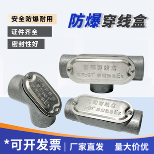 防爆穿线盒铝合金穿线盒三通直通弯通分词安和