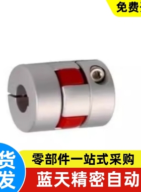 联轴器DCL01 DEP11-D14/D20/D30/D40-R/B-d14-e15-d10/d12怡和达