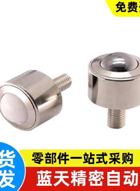 BCBE10 20 50 120 带螺杆 万向球 钢珠滚轮 切削外螺纹