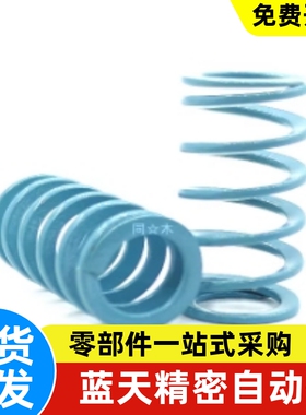浅蓝色 矩形弹簧 超压缩量弹簧 YSWU-D21-L20/25/30/35/40