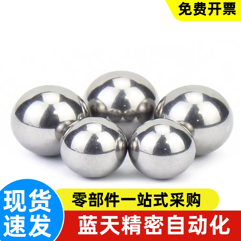 钢珠BLMJ3 3.5 4 4.5 5 6 8BLMS3 3.5 4 4.5 5 6 8 不锈钢