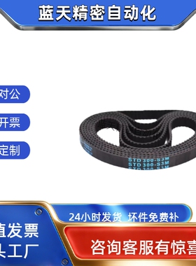 同步带HTBN507 519 525 537 540 591 600 612 633S3M-60 100 150