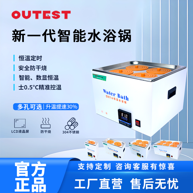 OUTEST恒温水浴锅定时防干 干烧单双孔四孔六孔数显电热水浴箱实