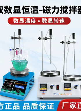 OUTEST数显恒温磁力搅拌器实验室液体单联双联四联六磁磁力搅拌机