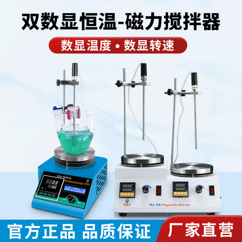 OUTEST数显恒温磁力搅拌器实验室液体单联双联四联六磁磁力搅拌机