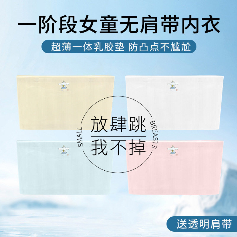 女童无肩带内衣防走光抹胸发育期女孩防滑裹胸一片式儿童文胸10岁