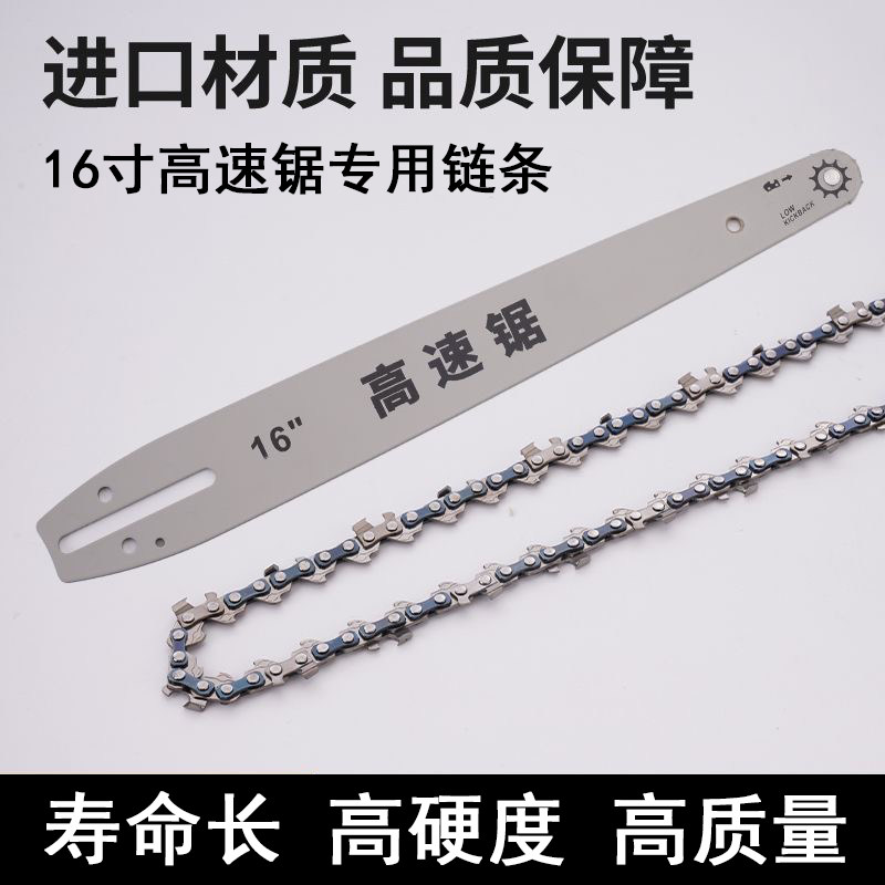 FITBOON进口材质16寸高速锯专用电链锯链条配件高品质